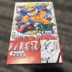 2026年最新】naruto 初版 帯 1巻の人気アイテム - メルカリ