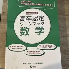 2026年最新】高卒認定試験の人気アイテム - メルカリ