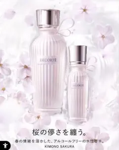 2026年最新】コスメデコルテ サクラの人気アイテム - メルカリ