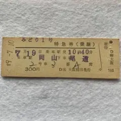 2026年最新】硬券切符の人気アイテム - メルカリ