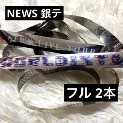 2026年最新】NEWS銀テープの人気アイテム - メルカリ