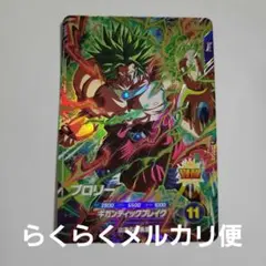 2026年最新】ドラゴンボールスーパーダイバーズ ブロリー sdv1-049の