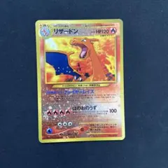 2026年最新】ポケモンカード旧裏リザードンHP120の人気アイテム - メルカリ