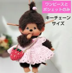 2026年最新】モンチッチMサイズ服の人気アイテム - メルカリ