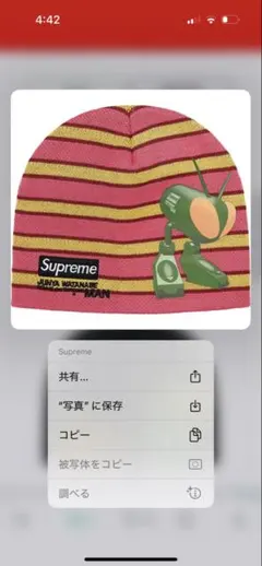 2026年最新】Supreme JUNYA WATANABE Beanieの人気アイテム - メルカリ