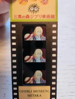 2026年最新】ジブリ美術館 フィルム ハウルの人気アイテム - メルカリ