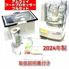 2026年最新】アムウェイ フードプロセッサー オプション パーツの人気