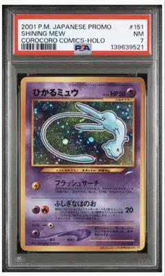 2026年最新】ひかるミュウ psa7の人気アイテム - メルカリ