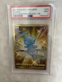 2026年最新】ミュウ 25th ur psa9の人気アイテム - メルカリ