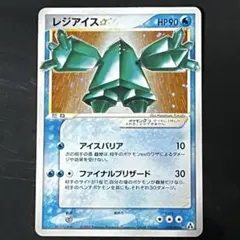 2026年最新】ポケモンカード スター レジアイスの人気アイテム - メルカリ