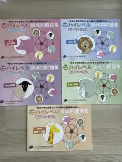 2026年最新】ジャック ハイレベル 問題集の人気アイテム - メルカリ