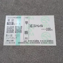 2026年最新】ジャパンカップ 馬券の人気アイテム - メルカリ