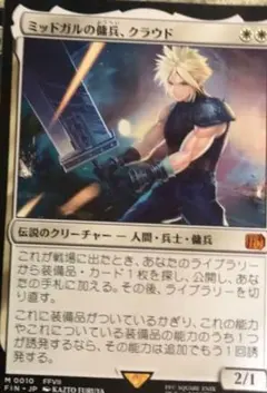 2026年最新】mtg foil ミッドガルの傭兵、クラウドの人気アイテム