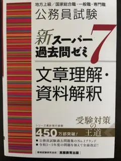 2026年最新】スーパー過去問ゼミ 7の人気アイテム - メルカリ