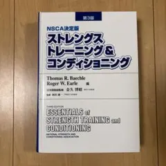 2026年最新】ストレングス＆コンディショニングの人気アイテム - メルカリ