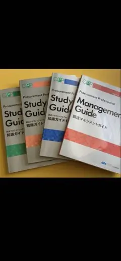 2026年最新】調達マネジメントガイドの人気アイテム - メルカリ