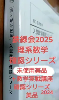 2026年最新】鉄緑会 文系 数学 確認シリーズの人気アイテム - メルカリ