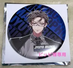 2026年最新】入間銃兎 缶バッジの人気アイテム - メルカリ