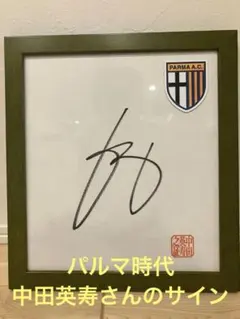 2026年最新】中田英寿 サインの人気アイテム - メルカリ