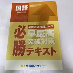 2026年最新】早慶必勝テキストの人気アイテム - メルカリ