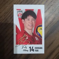 2026年最新】石川祐希 サインの人気アイテム - メルカリ