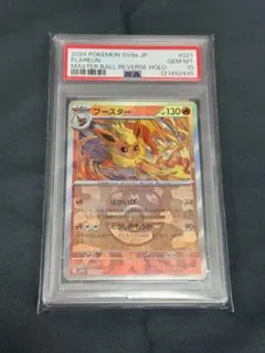 2026年最新】マスボミラー psa10の人気アイテム - メルカリ