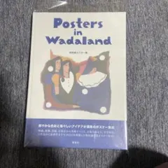 2026年最新】和田誠 ポスターの人気アイテム - メルカリ