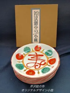 2026年最新】芹沢銈介 皿の人気アイテム - メルカリ