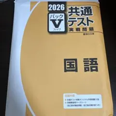2026年最新】共通テスト実践問題パックvの人気アイテム - メルカリ