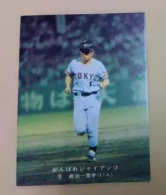 2026年最新】野球カード 王貞治の人気アイテム - メルカリ