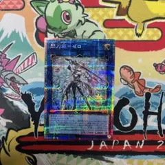 2026年最新】閃刀姫＝ゼロの人気アイテム - メルカリ