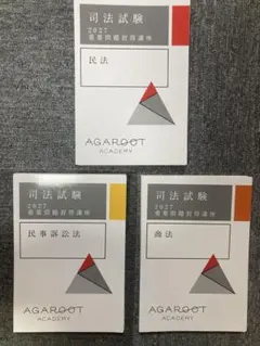 2026年最新】アガルート 重要問題習得講座の人気アイテム - メルカリ