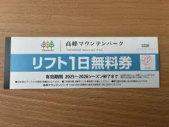 2026年最新】高峰マウンテンパークの人気アイテム - メルカリ