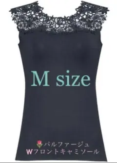 2026年最新】パルファージュ キャミソール ダブルフロントの人気