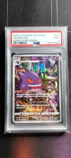 2026年最新】ゲンガー chr psa10の人気アイテム - メルカリ