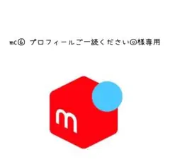 2026年最新】プロフご一読ください。の人気アイテム - メルカリ
