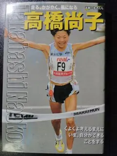 2026年最新】高橋尚子の人気アイテム - メルカリ