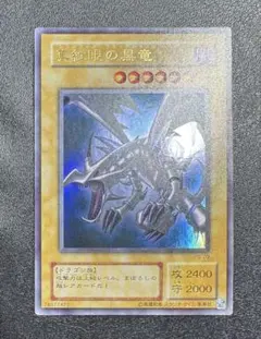 2026年最新】真紅眼の黒竜 初期の人気アイテム - メルカリ