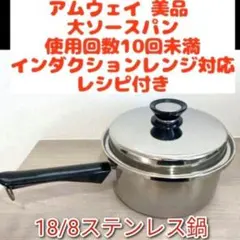 2026年最新】アムウェイ大ソースパンの人気アイテム - メルカリ