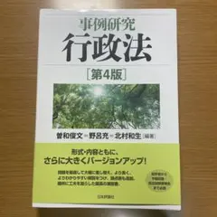 2026年最新】事例研究行政法の人気アイテム - メルカリ