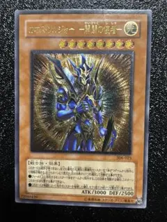 2026年最新】カオスソルジャー 開闢の使者 アルティメットレアの人気