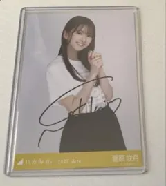 2026年最新】菅原咲月サインの人気アイテム - メルカリ