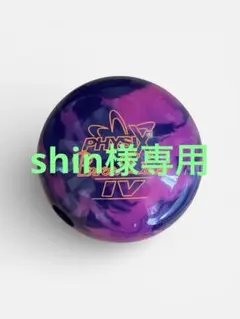 2026年最新】フィジックス ボウリングの人気アイテム - メルカリ