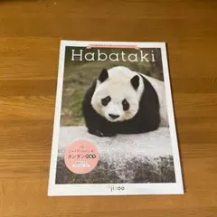 2026年最新】王子動物園 habatakiの人気アイテム - メルカリ
