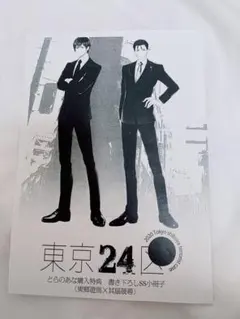 2026年最新】東京24区 特典の人気アイテム - メルカリ