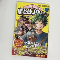 2026年最新】ヒロアカ 42巻 初版の人気アイテム - メルカリ