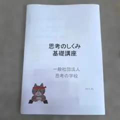 2026年最新】思考のしくみ基礎講座の人気アイテム - メルカリ