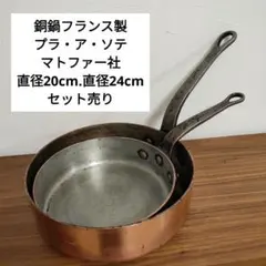 2026年最新】マトファー 銅鍋の人気アイテム - メルカリ