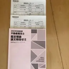 2026年最新】論文特効ゼミの人気アイテム - メルカリ