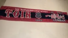 2026年最新】大阪桐蔭 タオルの人気アイテム - メルカリ